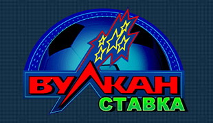 Вулкан ставка.